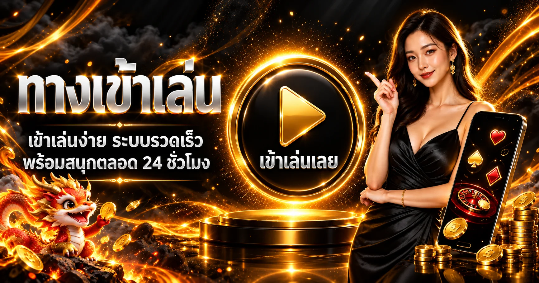 ทางเข้า UFAMAX1688 พร้อมปุ่มเริ่มใช้งาน