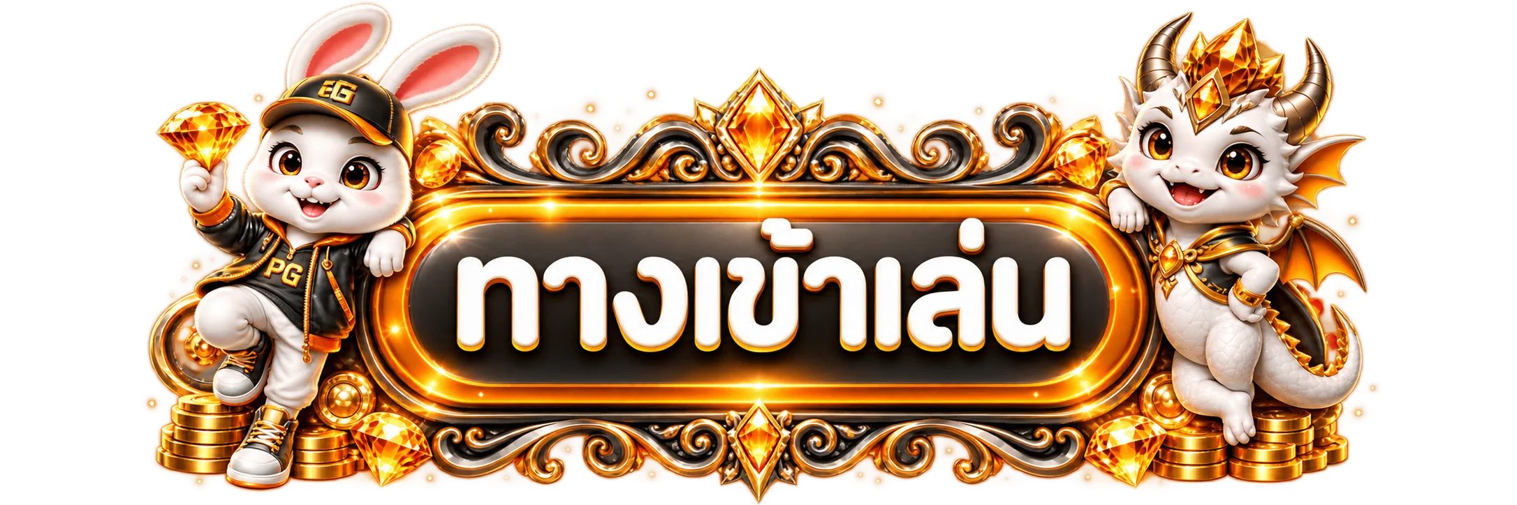ป้ายทางเข้า UFAMAX1688 พร้อมมาสคอตเกม